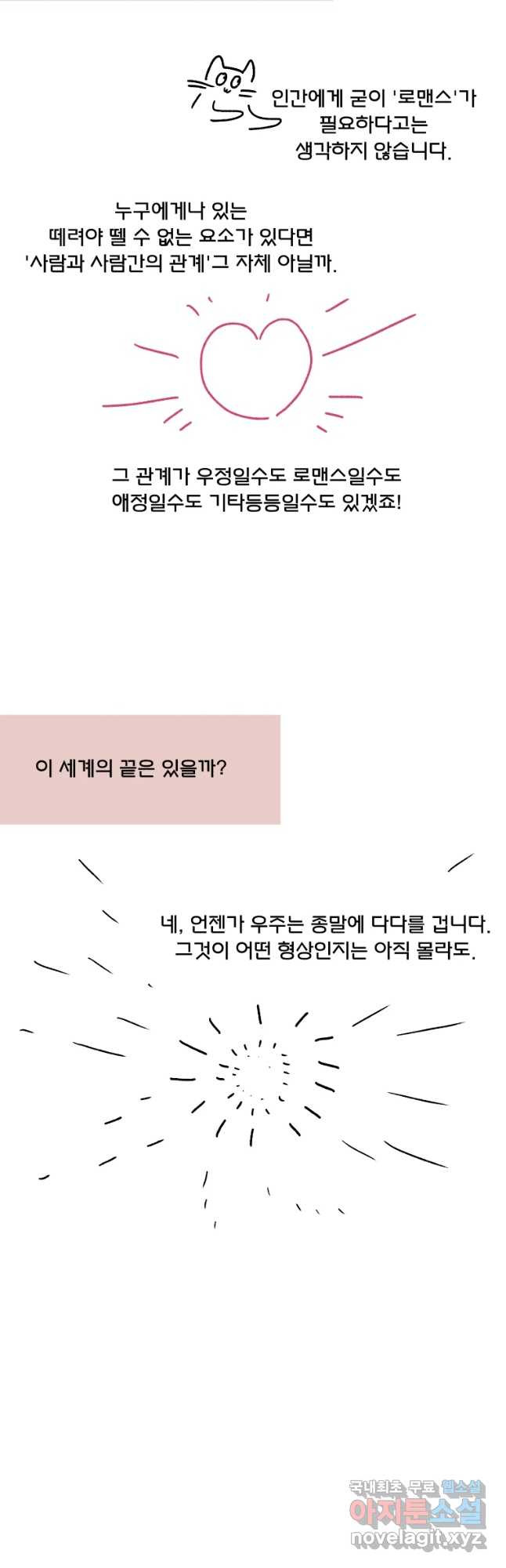 후궁공략 후기 - 웹툰 이미지 82