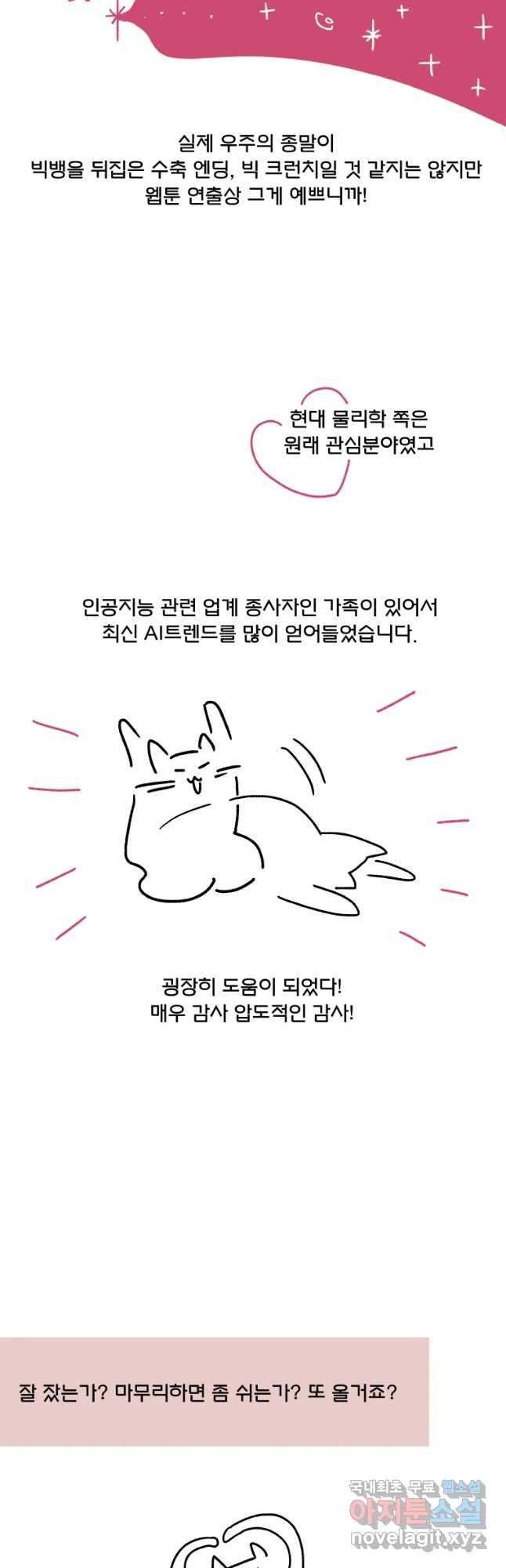 후궁공략 후기 - 웹툰 이미지 84