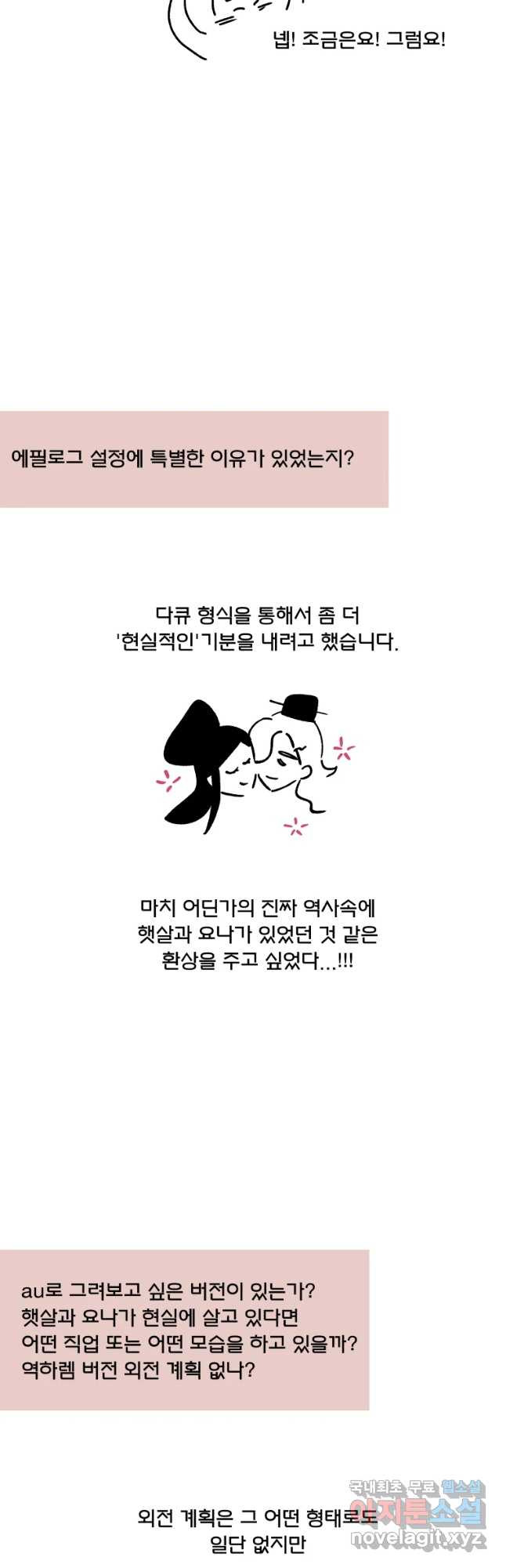 후궁공략 후기 - 웹툰 이미지 85