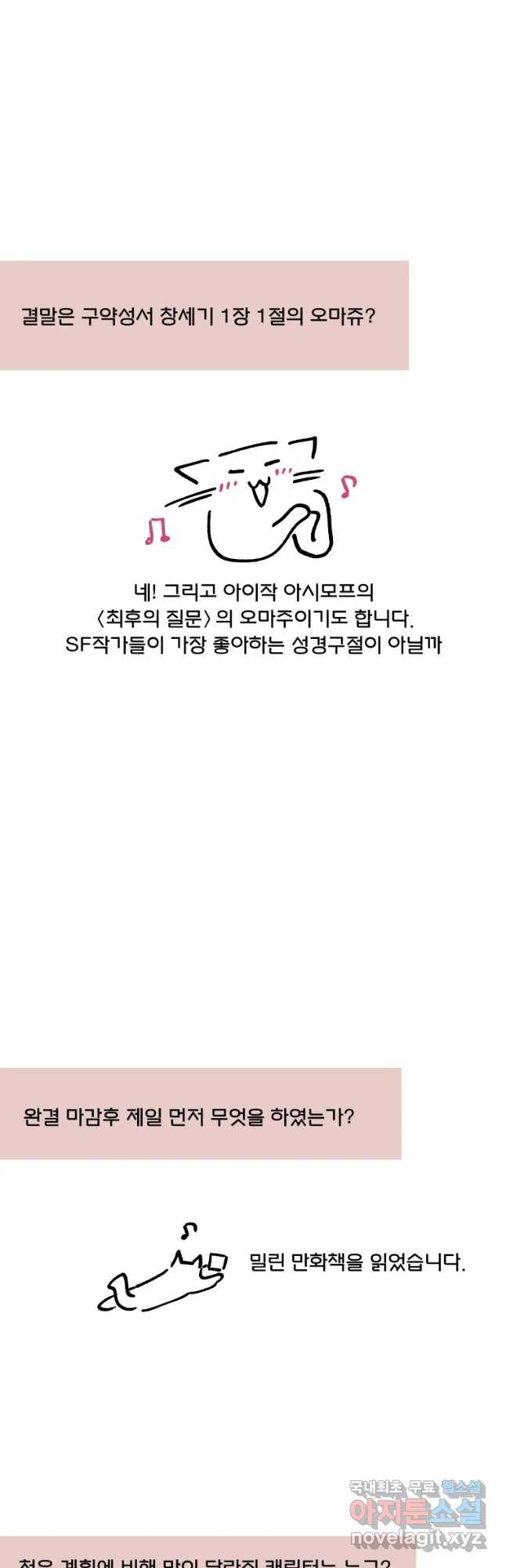 후궁공략 후기 - 웹툰 이미지 88