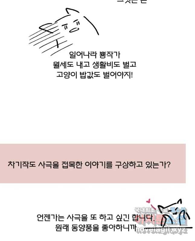 후궁공략 후기 - 웹툰 이미지 90