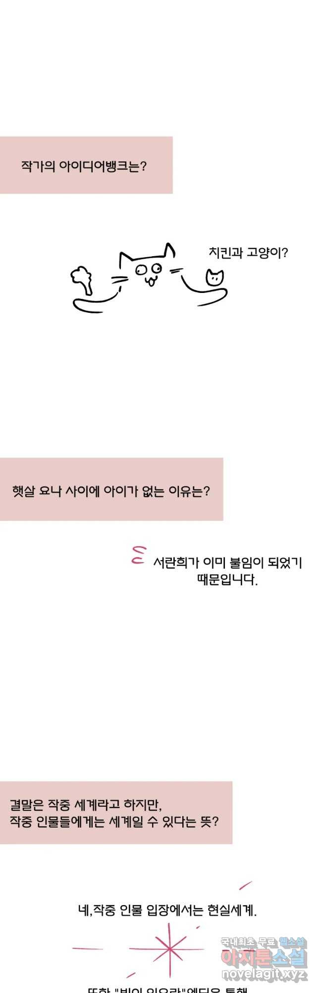 후궁공략 후기 - 웹툰 이미지 92