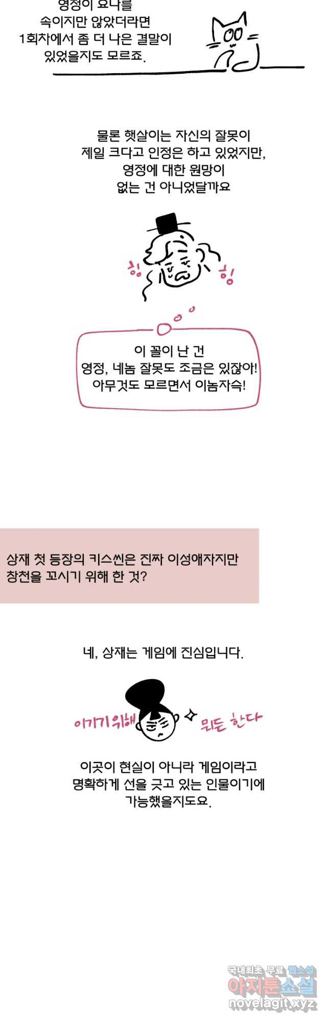 후궁공략 후기 - 웹툰 이미지 94