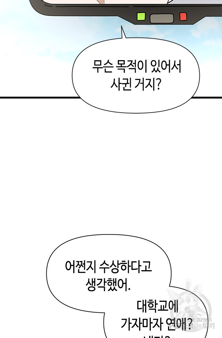 시급 연애 35화 - 웹툰 이미지 58