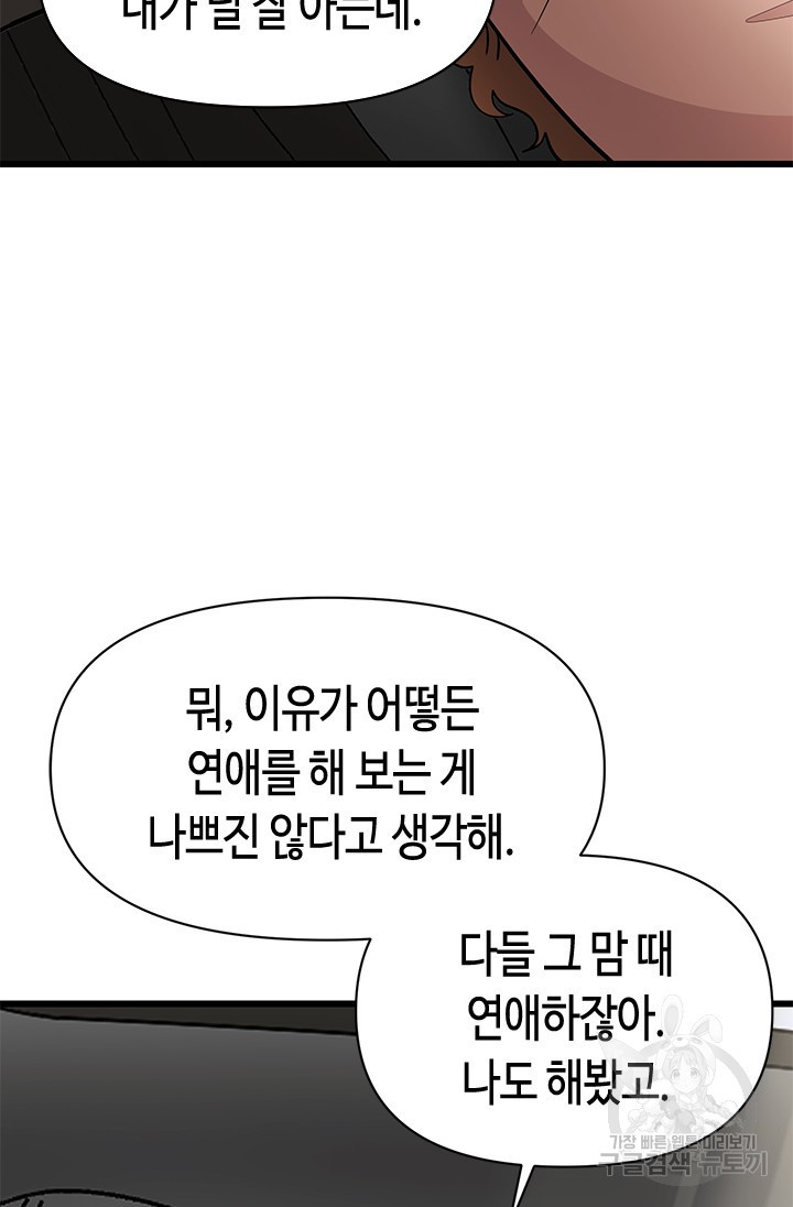 시급 연애 35화 - 웹툰 이미지 60