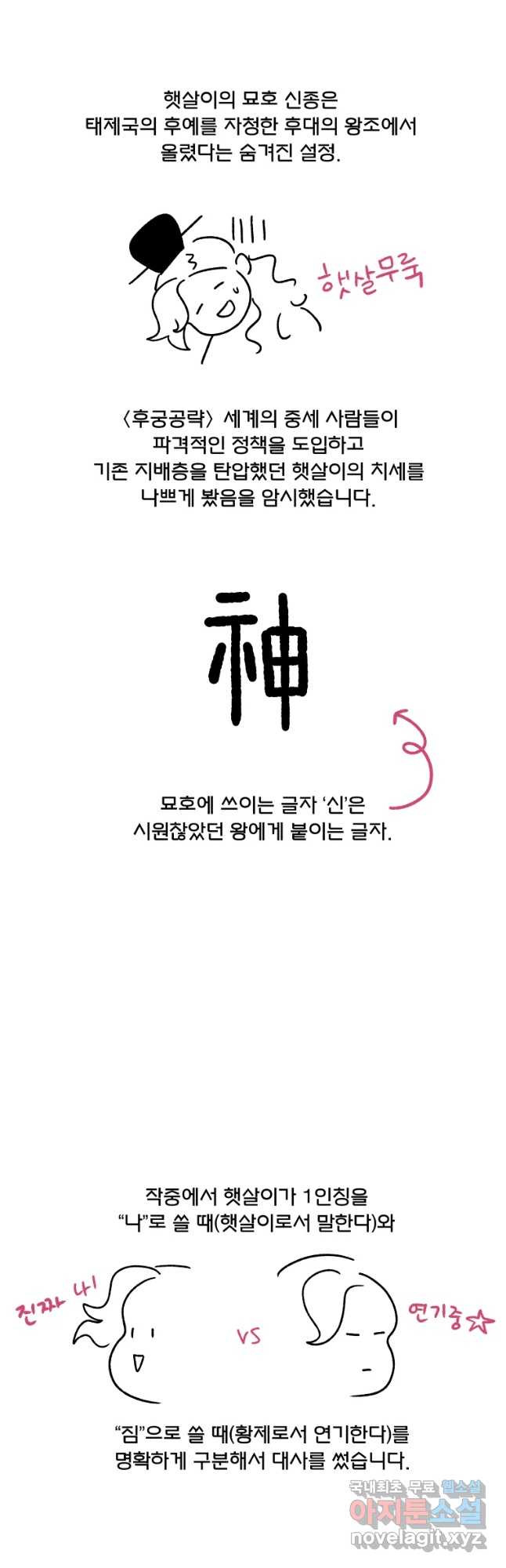 후궁공략 후기 - 웹툰 이미지 97