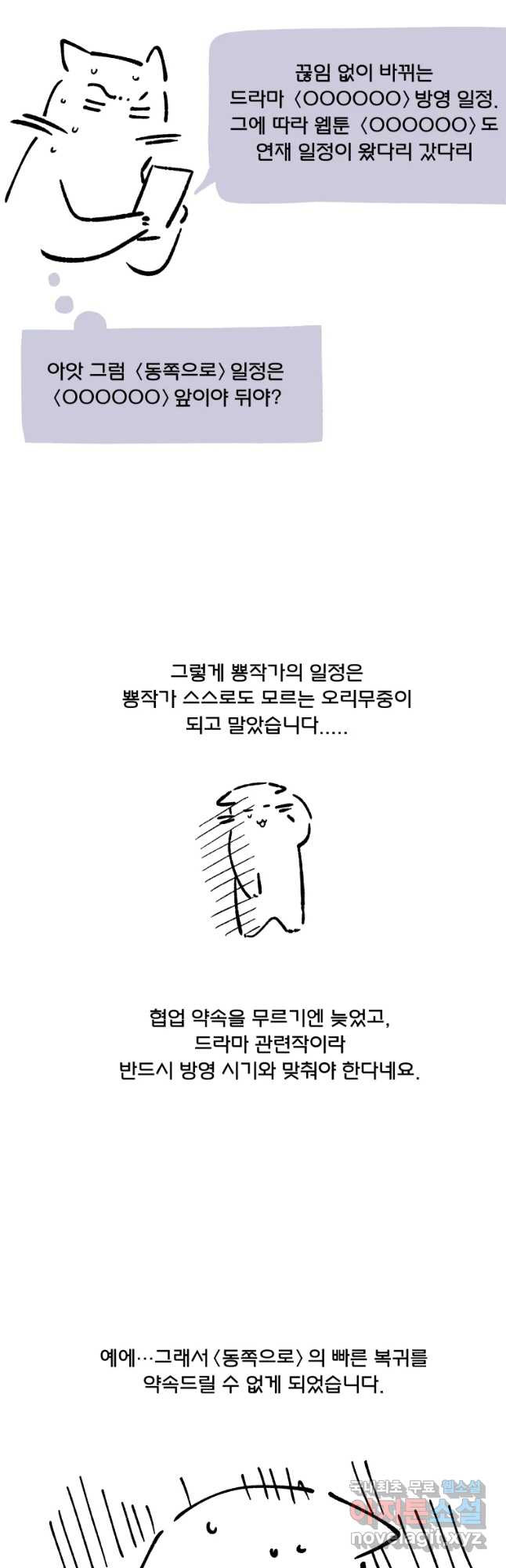 후궁공략 후기 - 웹툰 이미지 100