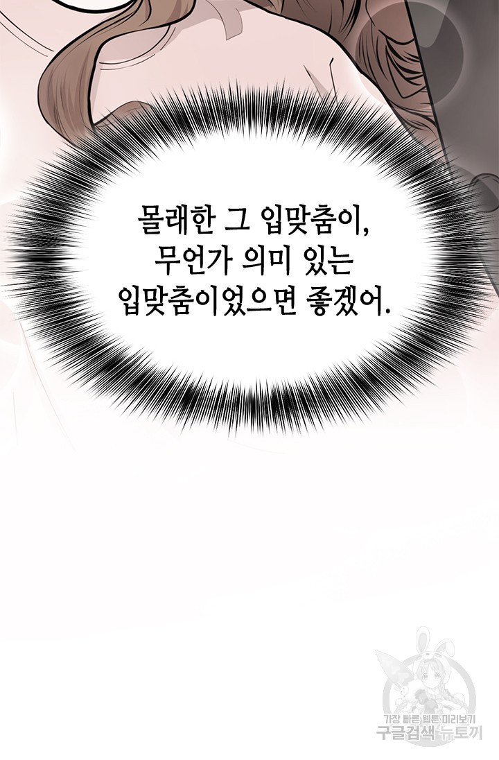 시급 연애 35화 - 웹툰 이미지 69