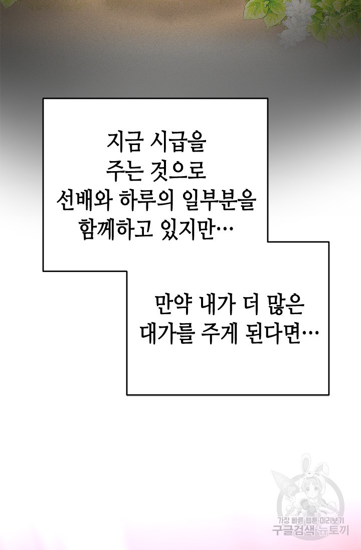 시급 연애 35화 - 웹툰 이미지 75