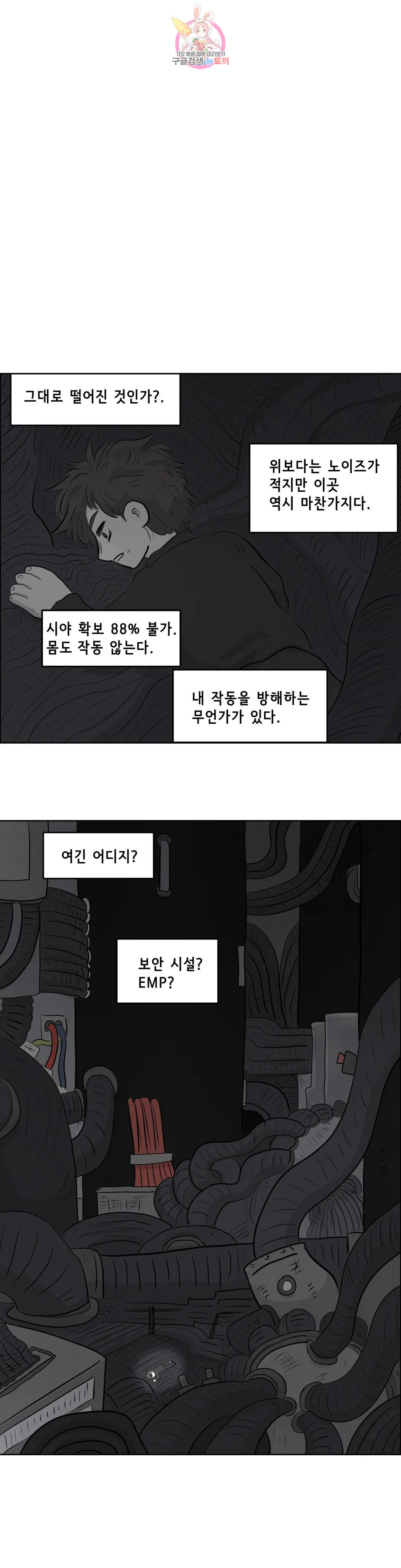 백억년을 자는 남자 197화 1,048,576일 후 - 웹툰 이미지 2