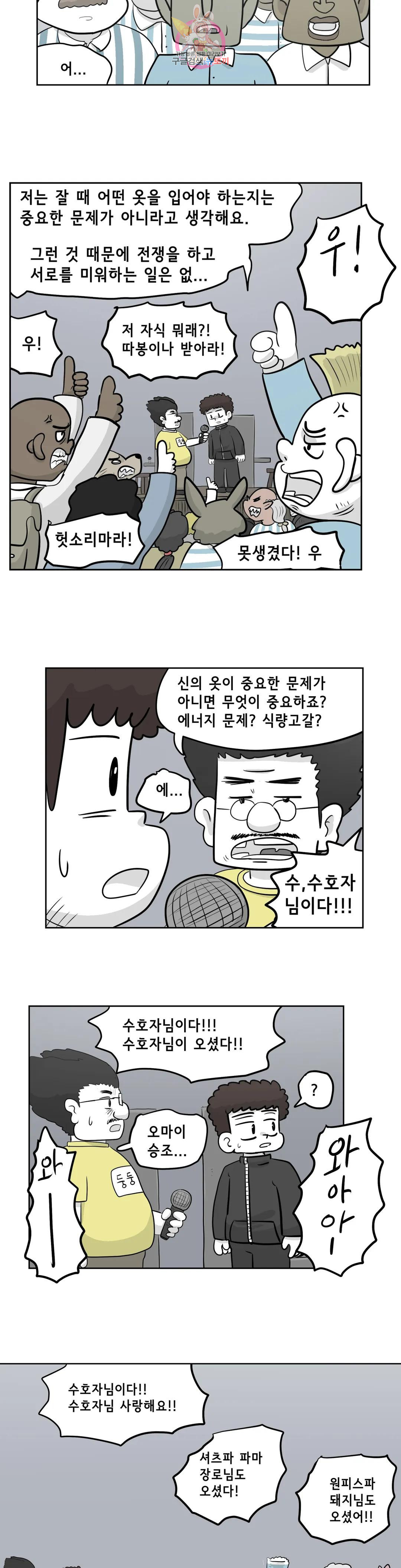 백억년을 자는 남자 197화 1,048,576일 후 - 웹툰 이미지 9