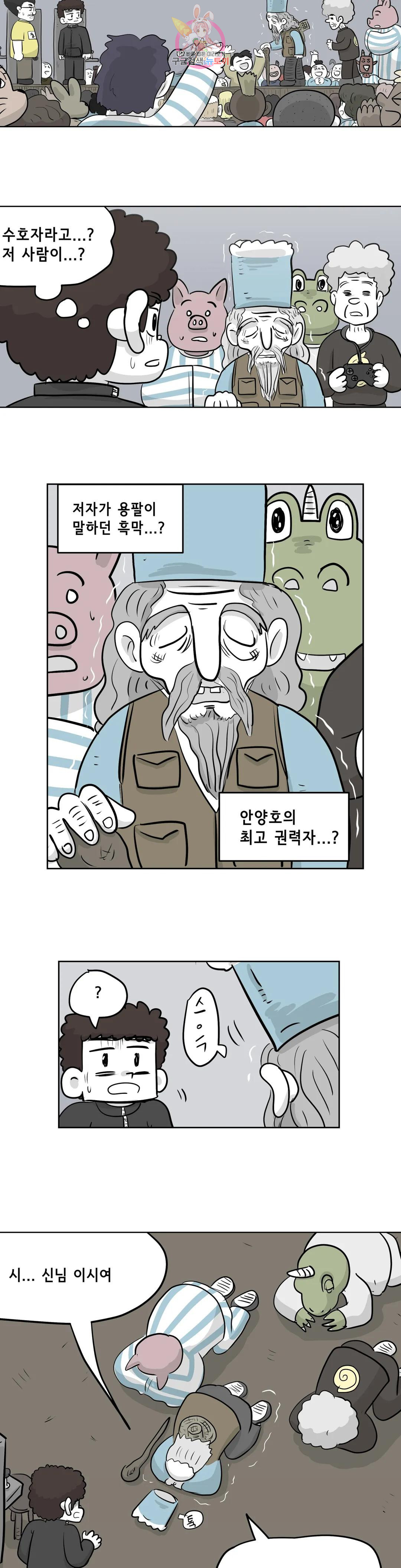 백억년을 자는 남자 197화 1,048,576일 후 - 웹툰 이미지 10