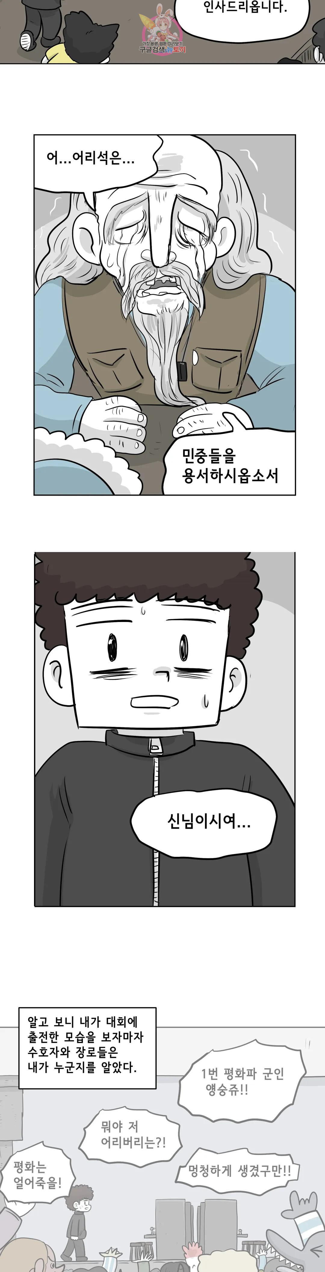 백억년을 자는 남자 197화 1,048,576일 후 - 웹툰 이미지 11