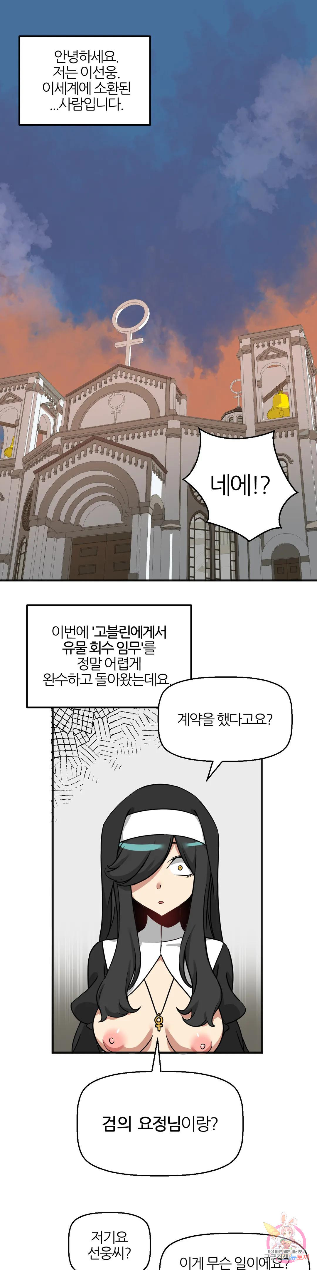 남자가 없는 이세계 20화 새로운 만남. - 웹툰 이미지 1