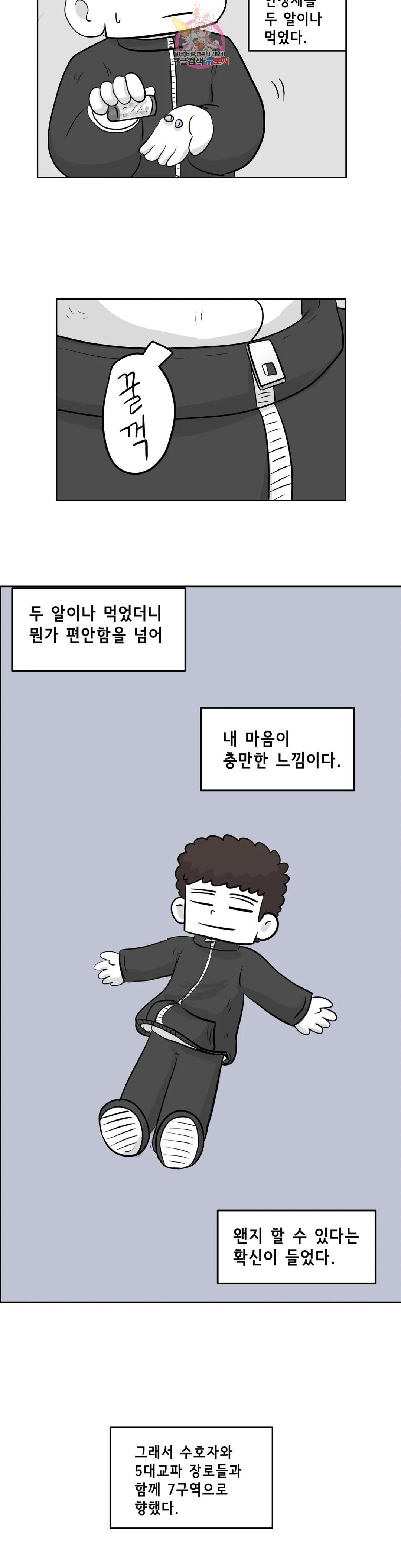 백억년을 자는 남자 197화 1,048,576일 후 - 웹툰 이미지 14