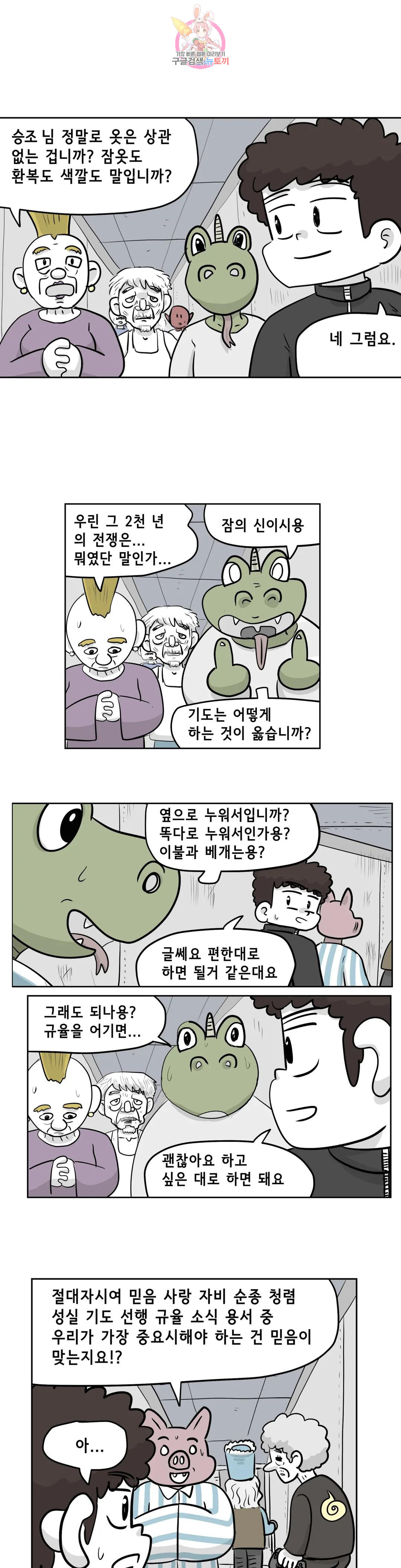 백억년을 자는 남자 197화 1,048,576일 후 - 웹툰 이미지 15