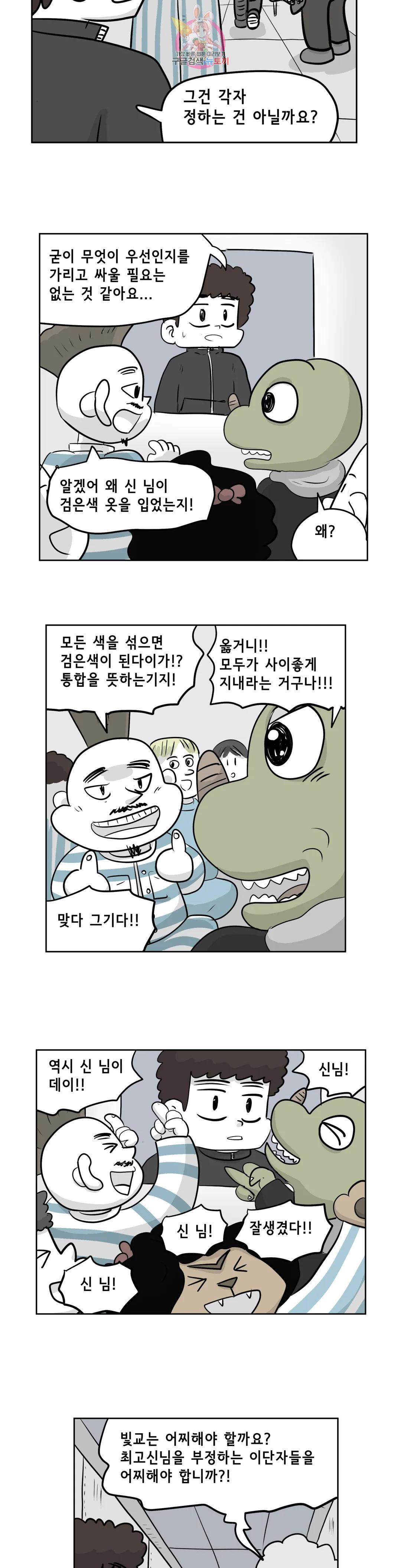 백억년을 자는 남자 197화 1,048,576일 후 - 웹툰 이미지 16