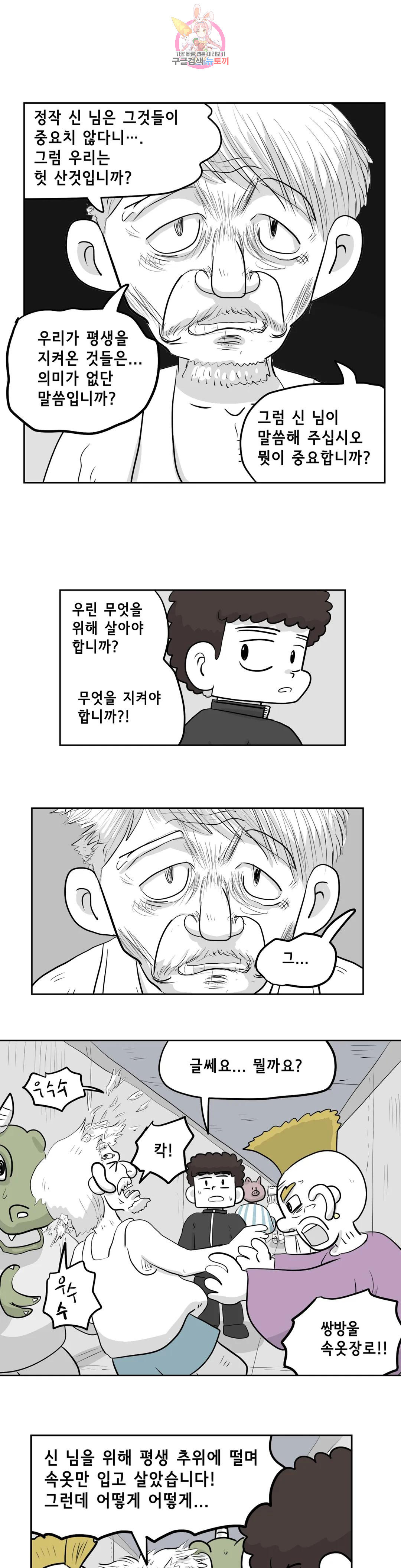 백억년을 자는 남자 197화 1,048,576일 후 - 웹툰 이미지 19