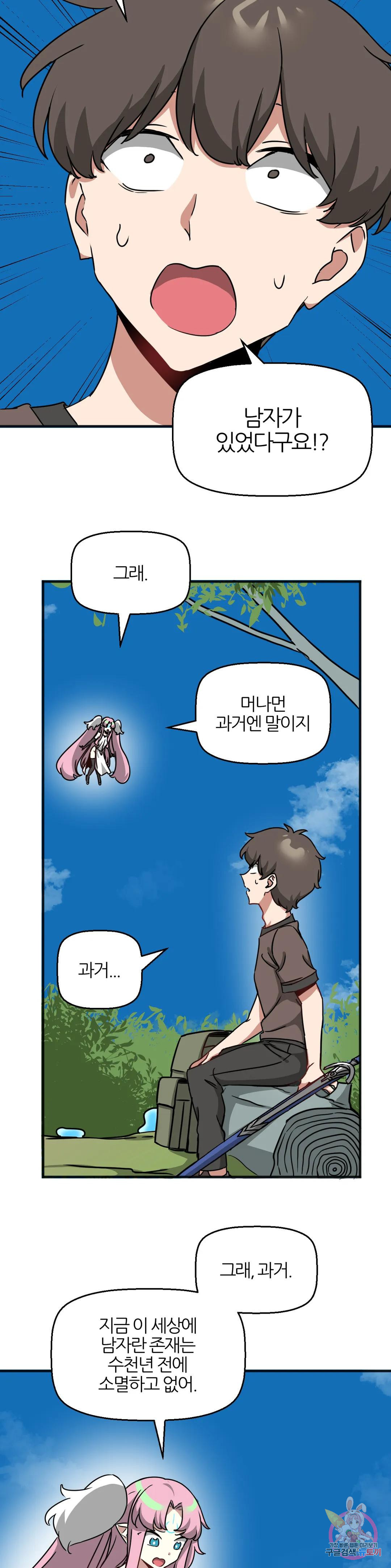 남자가 없는 이세계 20화 새로운 만남. - 웹툰 이미지 17