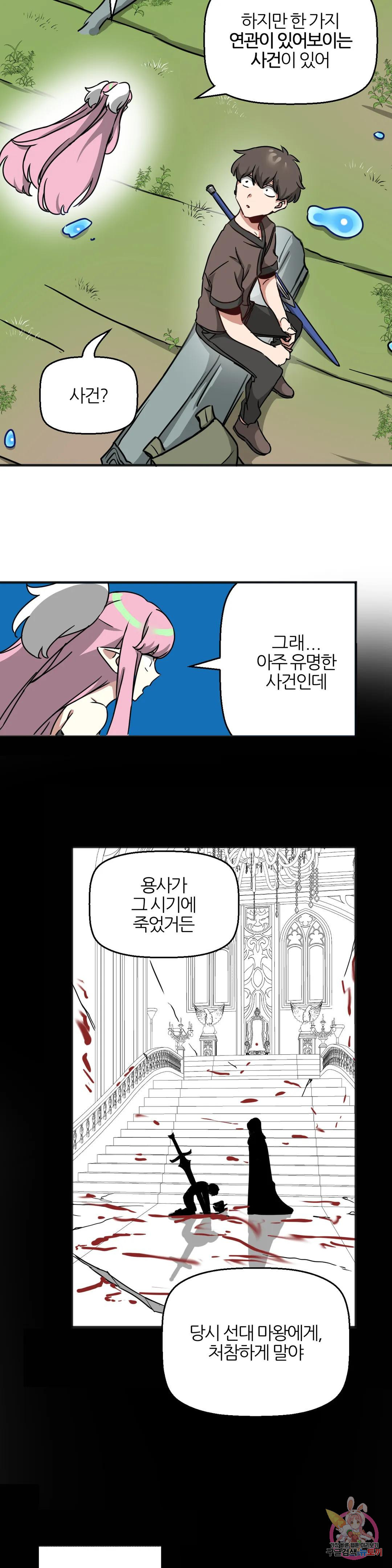 남자가 없는 이세계 20화 새로운 만남. - 웹툰 이미지 19