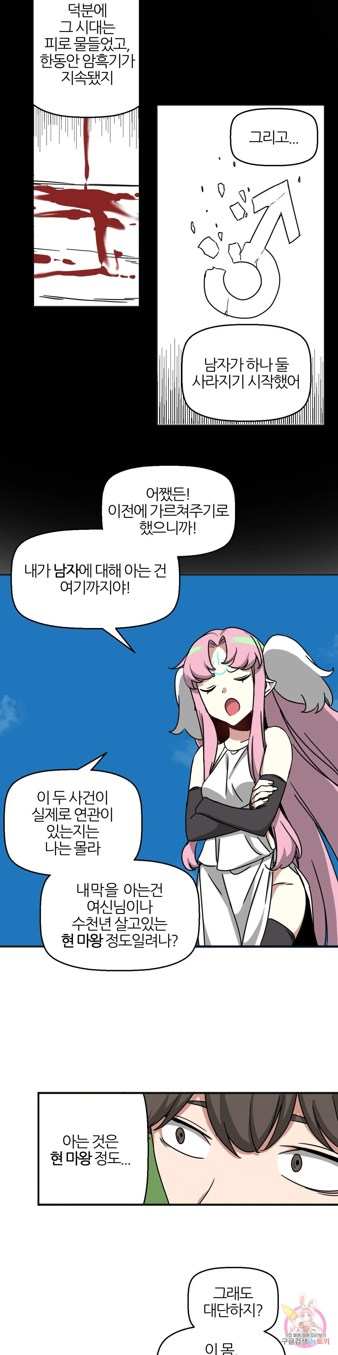 남자가 없는 이세계 20화 새로운 만남. - 웹툰 이미지 20