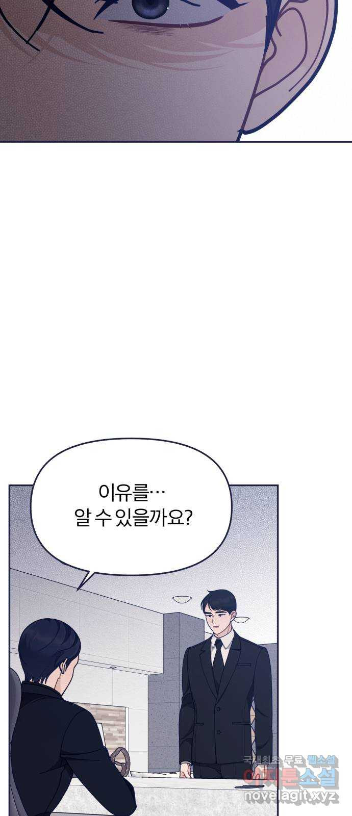 내게 필요한 NO맨스 63화. Bad ending - 웹툰 이미지 15