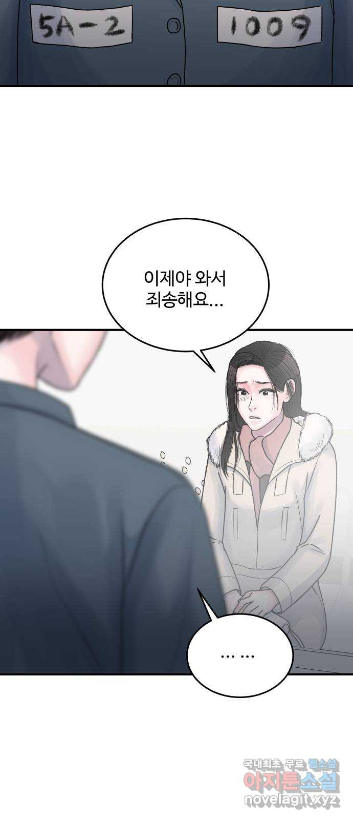 남편 먹는 여자 최종화 - 웹툰 이미지 60