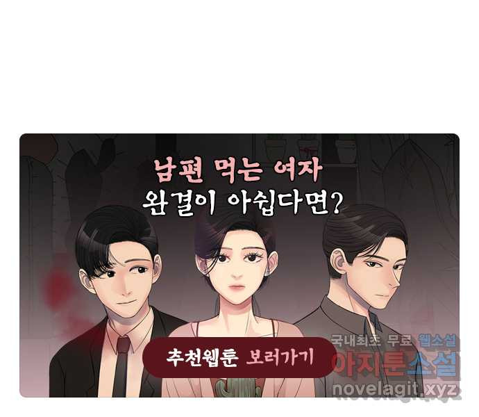 남편 먹는 여자 최종화 - 웹툰 이미지 71