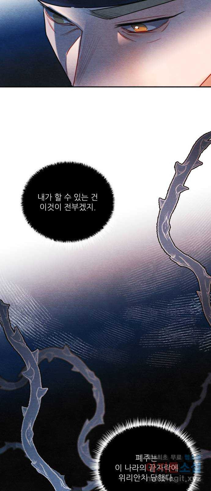 광해의 연인 97화 (완결) - 웹툰 이미지 37