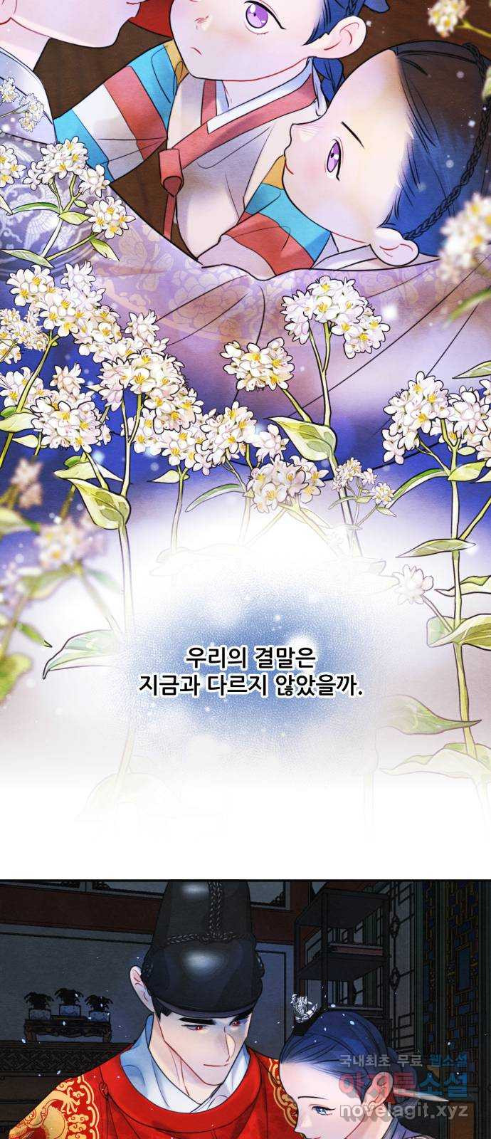 광해의 연인 97화 (완결) - 웹툰 이미지 48