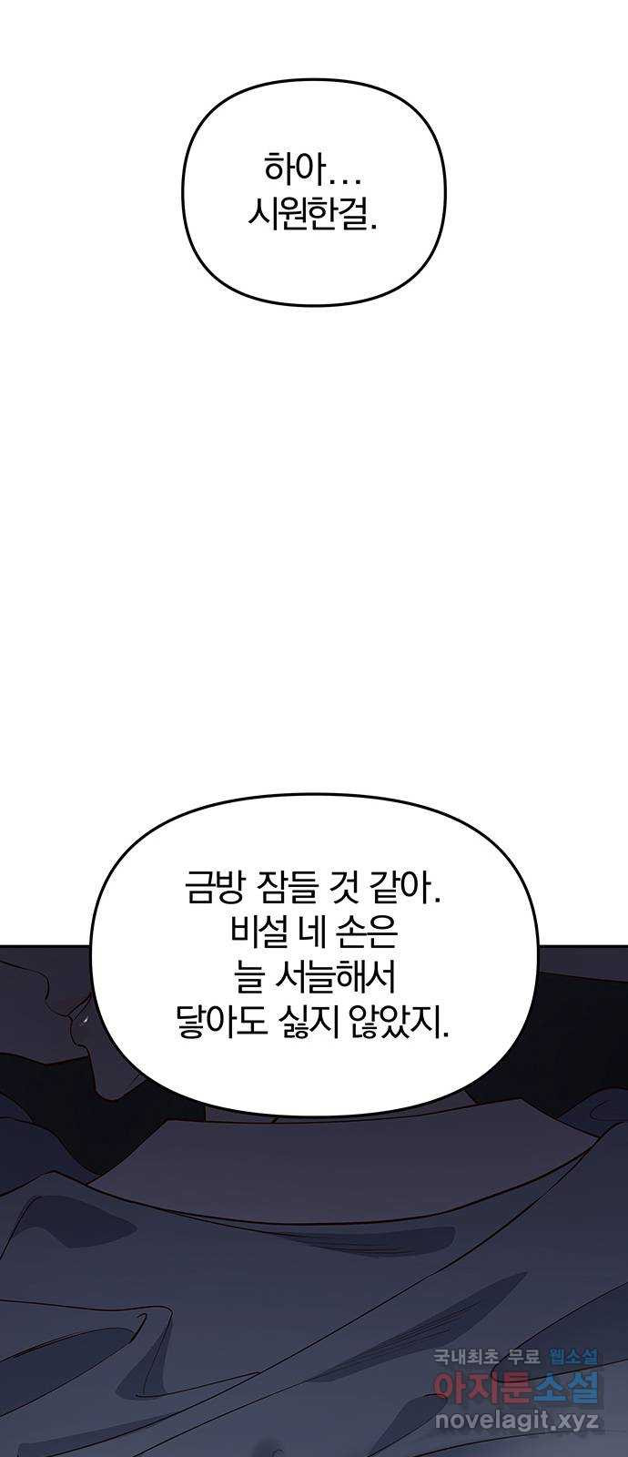 묘령의 황자 62화 살별의 예감 - 웹툰 이미지 9