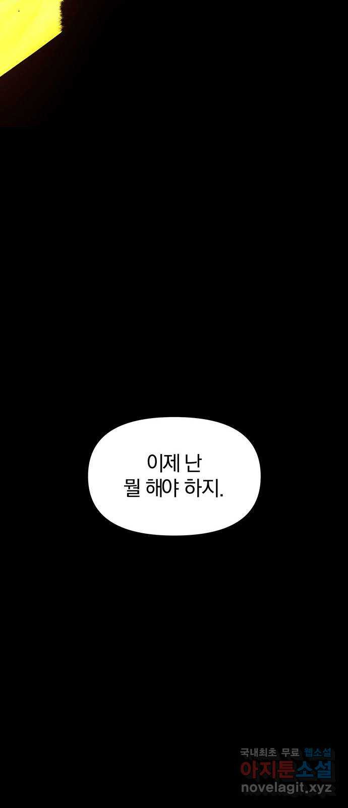 묘령의 황자 62화 살별의 예감 - 웹툰 이미지 32