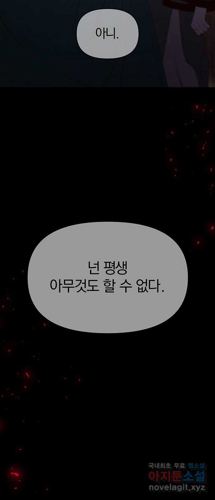 묘령의 황자 62화 살별의 예감 - 웹툰 이미지 37