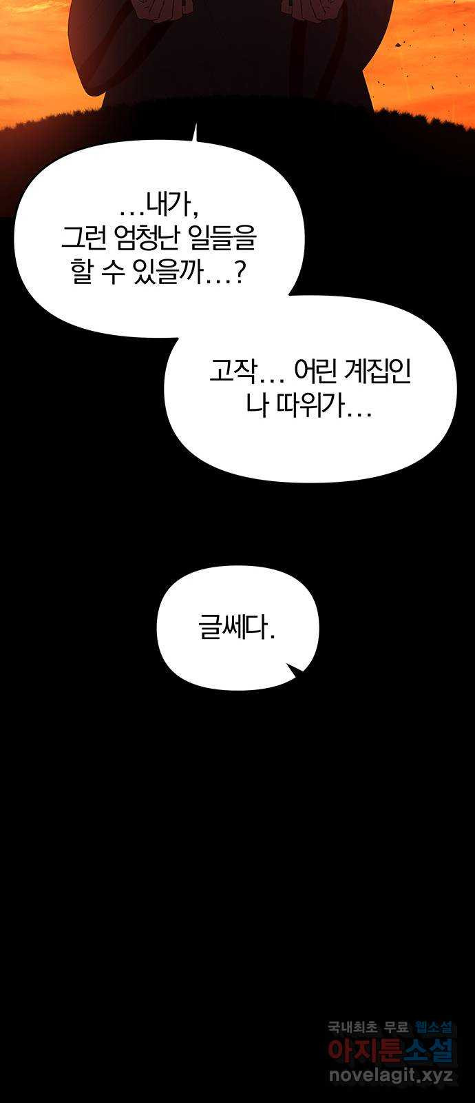 묘령의 황자 62화 살별의 예감 - 웹툰 이미지 39