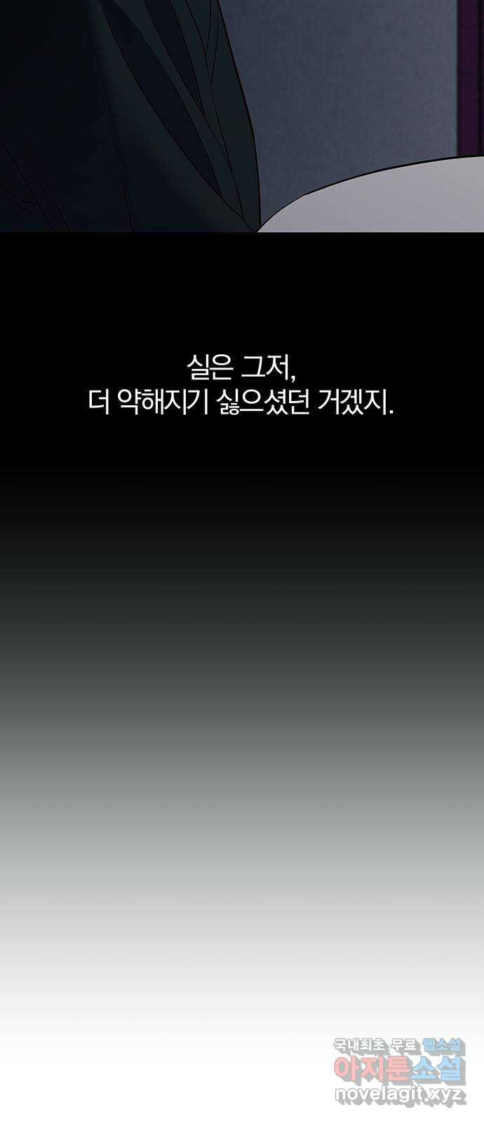 묘령의 황자 62화 살별의 예감 - 웹툰 이미지 79