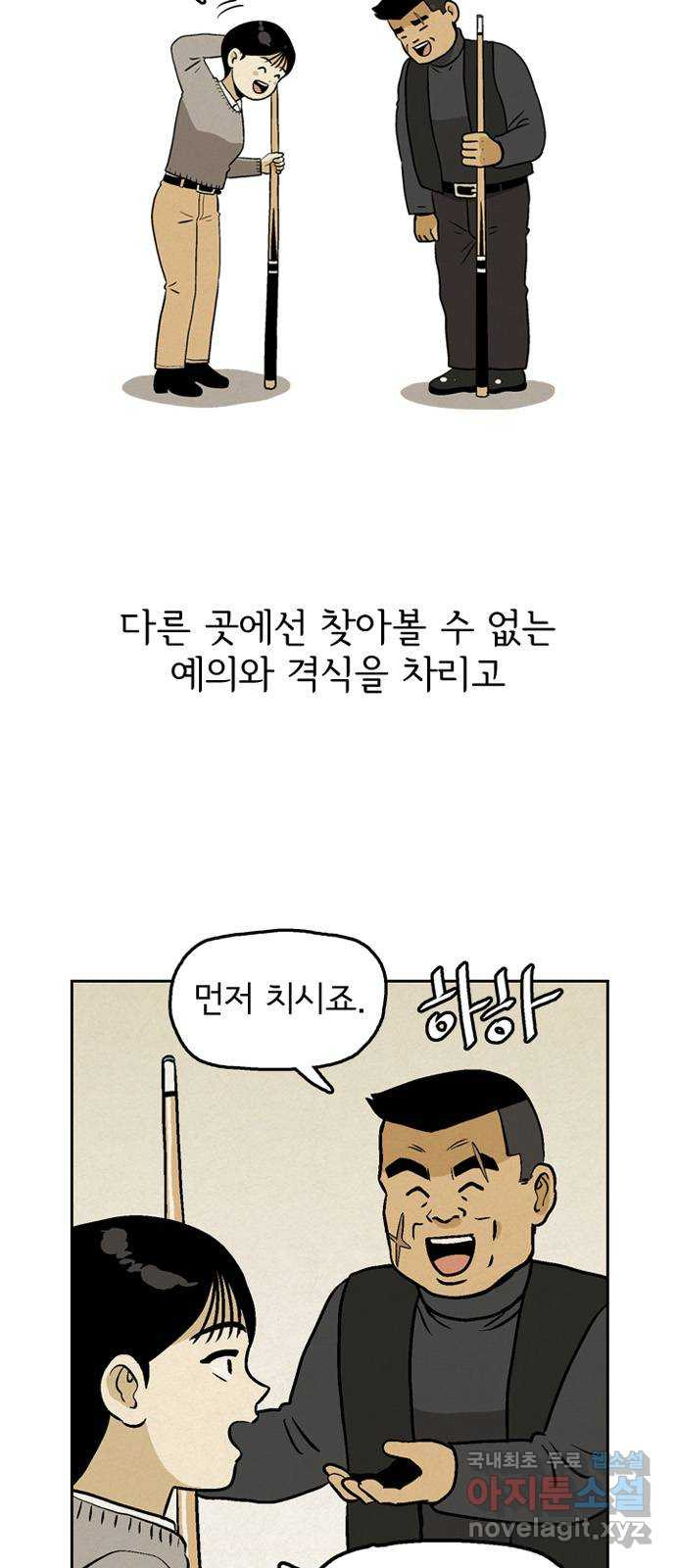 배달의 신 61화 - 시작되지 않는 일 - 웹툰 이미지 6