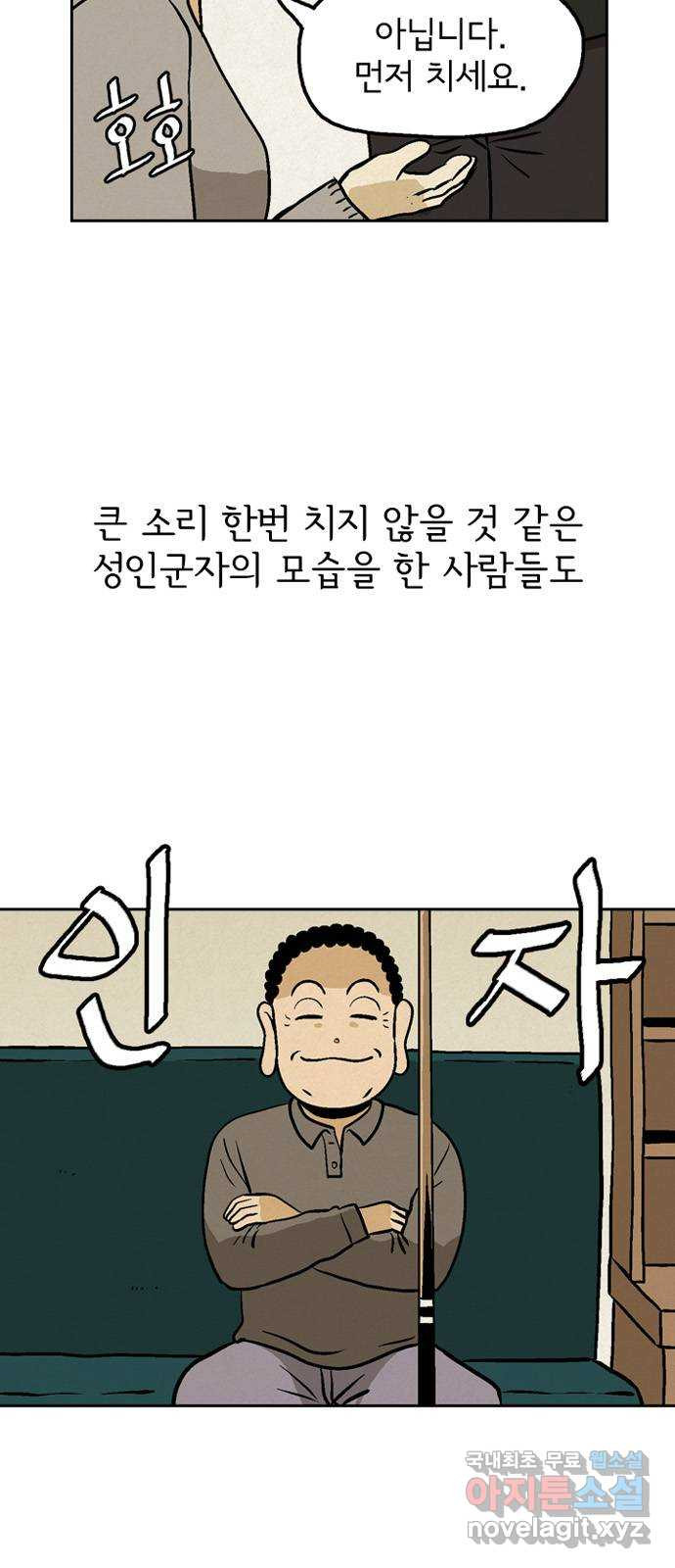 배달의 신 61화 - 시작되지 않는 일 - 웹툰 이미지 7