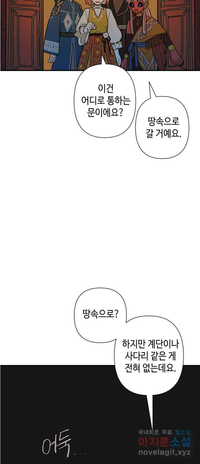 밤을 깨우는 마법 70화 악몽으로부터(3) - 웹툰 이미지 3