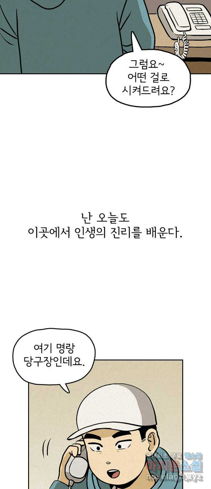 배달의 신 61화 - 시작되지 않는 일 - 웹툰 이미지 16