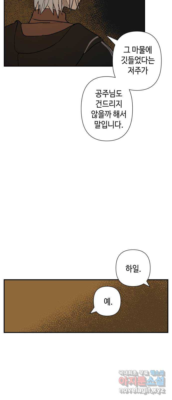 밤을 깨우는 마법 70화 악몽으로부터(3) - 웹툰 이미지 8