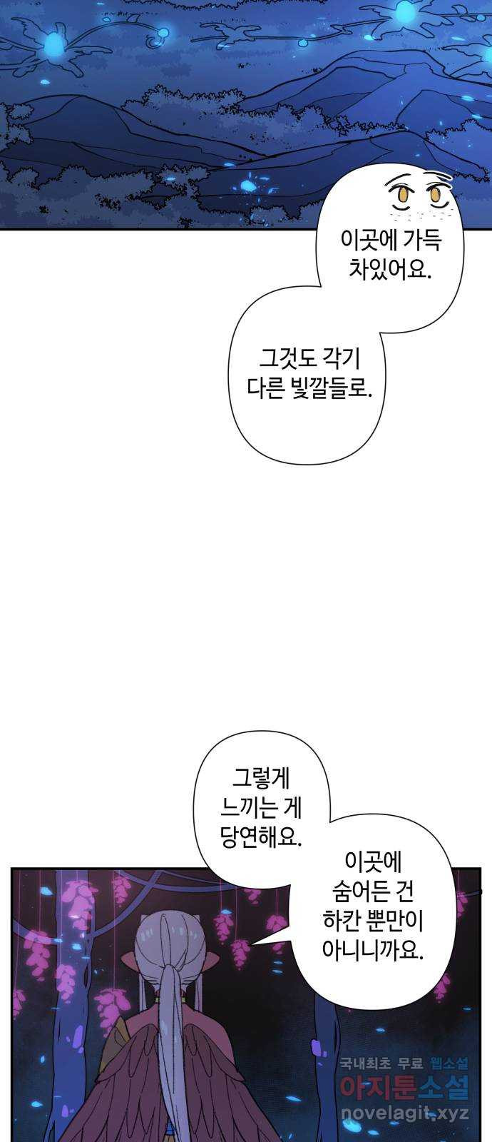 밤을 깨우는 마법 70화 악몽으로부터(3) - 웹툰 이미지 23