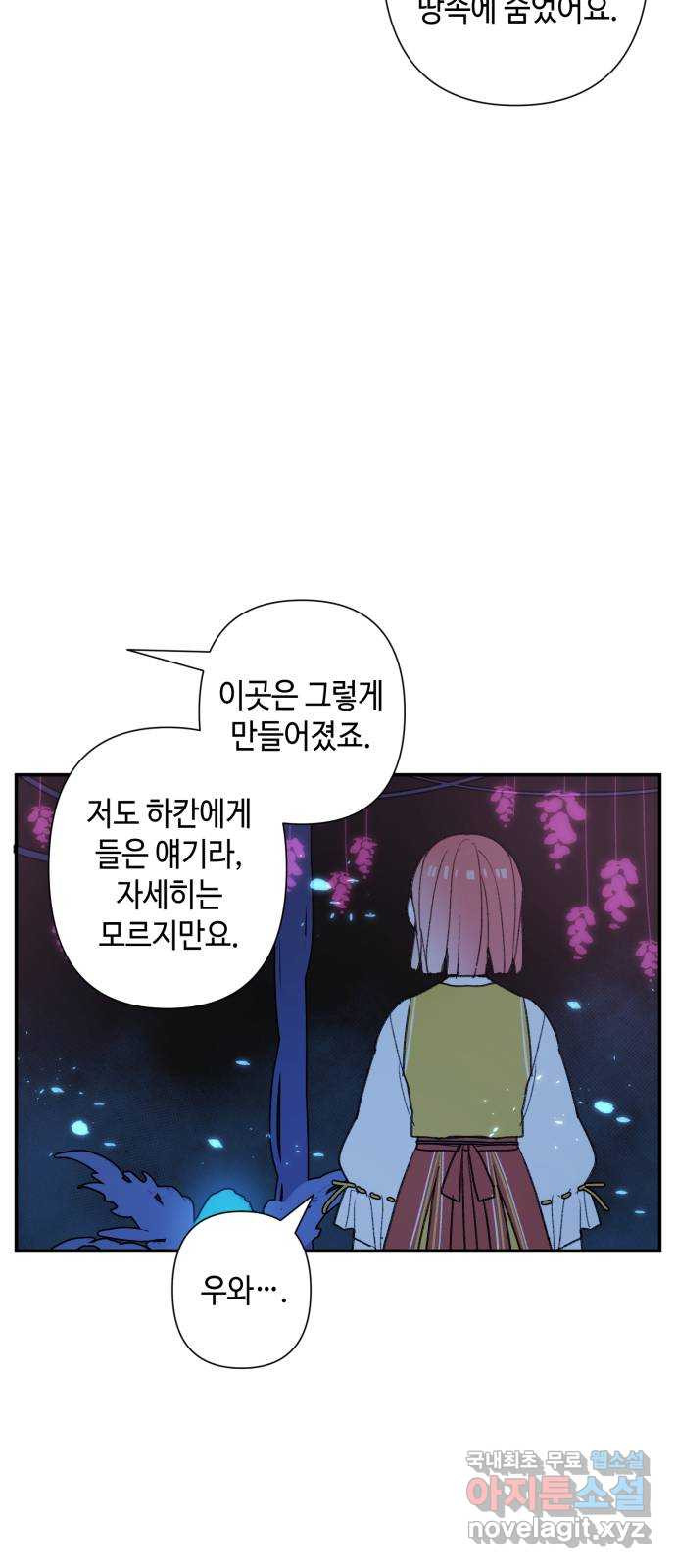 밤을 깨우는 마법 70화 악몽으로부터(3) - 웹툰 이미지 25