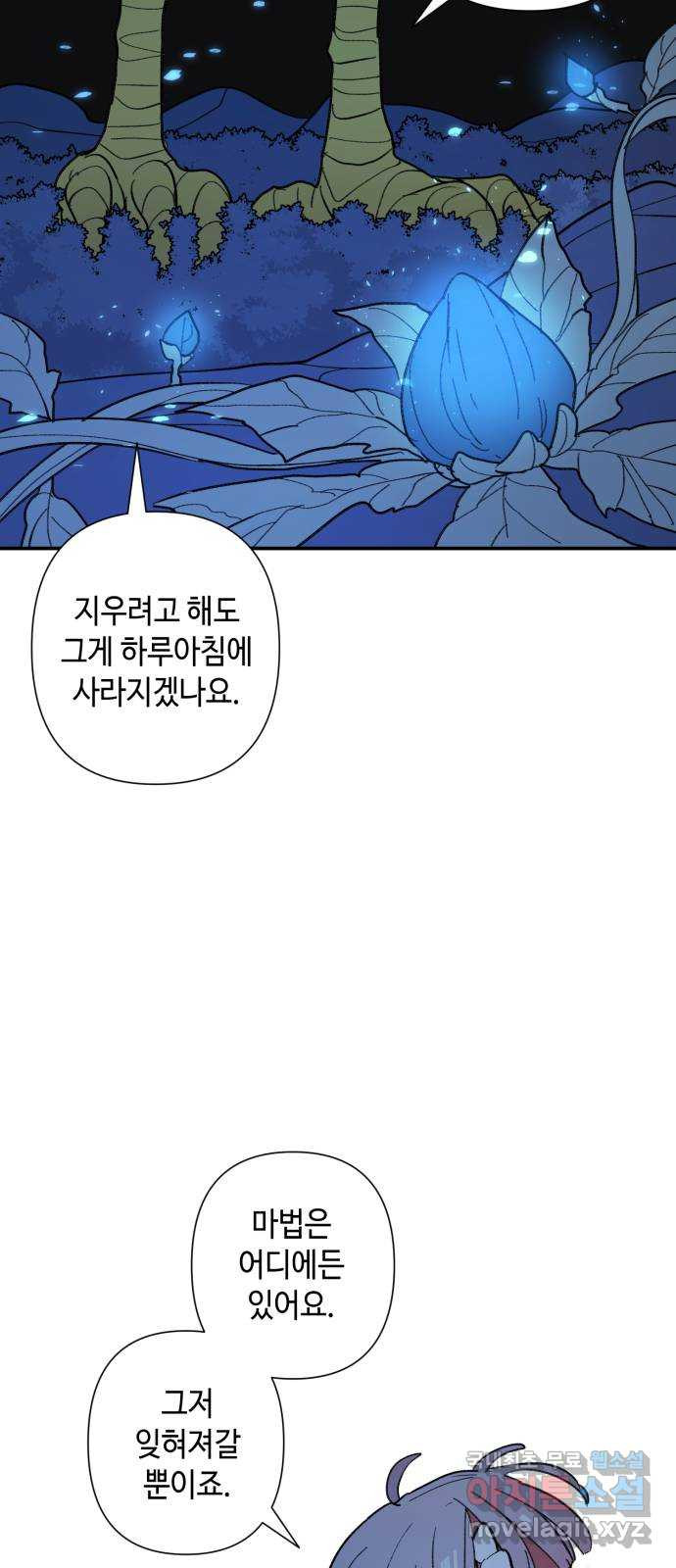 밤을 깨우는 마법 70화 악몽으로부터(3) - 웹툰 이미지 27