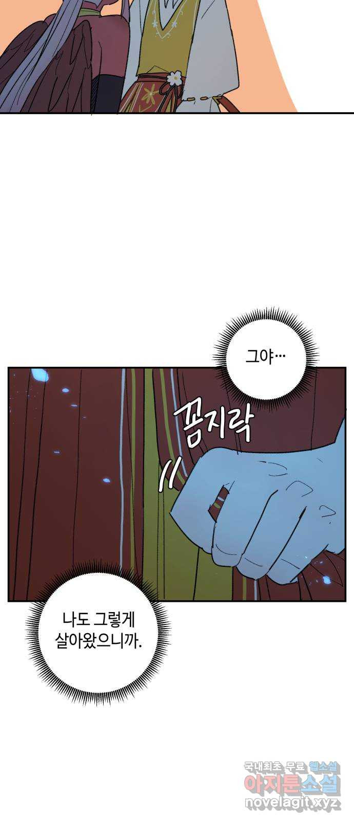 밤을 깨우는 마법 70화 악몽으로부터(3) - 웹툰 이미지 29