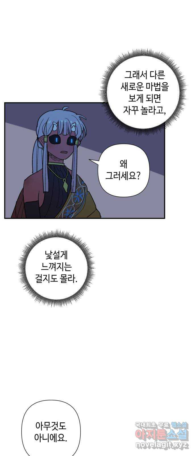 밤을 깨우는 마법 70화 악몽으로부터(3) - 웹툰 이미지 31