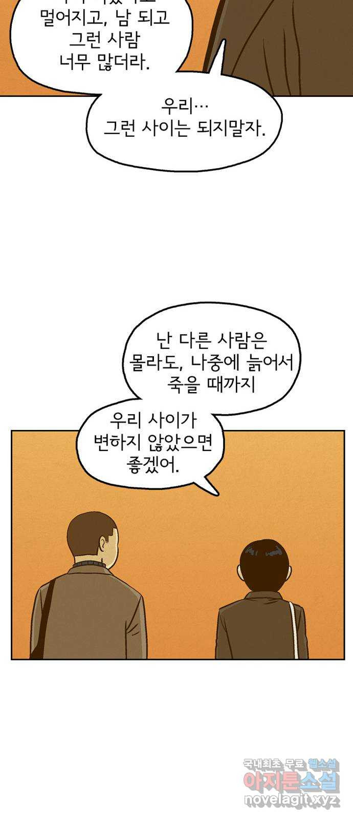 배달의 신 61화 - 시작되지 않는 일 - 웹툰 이미지 41