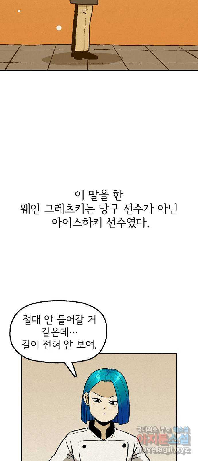 배달의 신 61화 - 시작되지 않는 일 - 웹툰 이미지 49