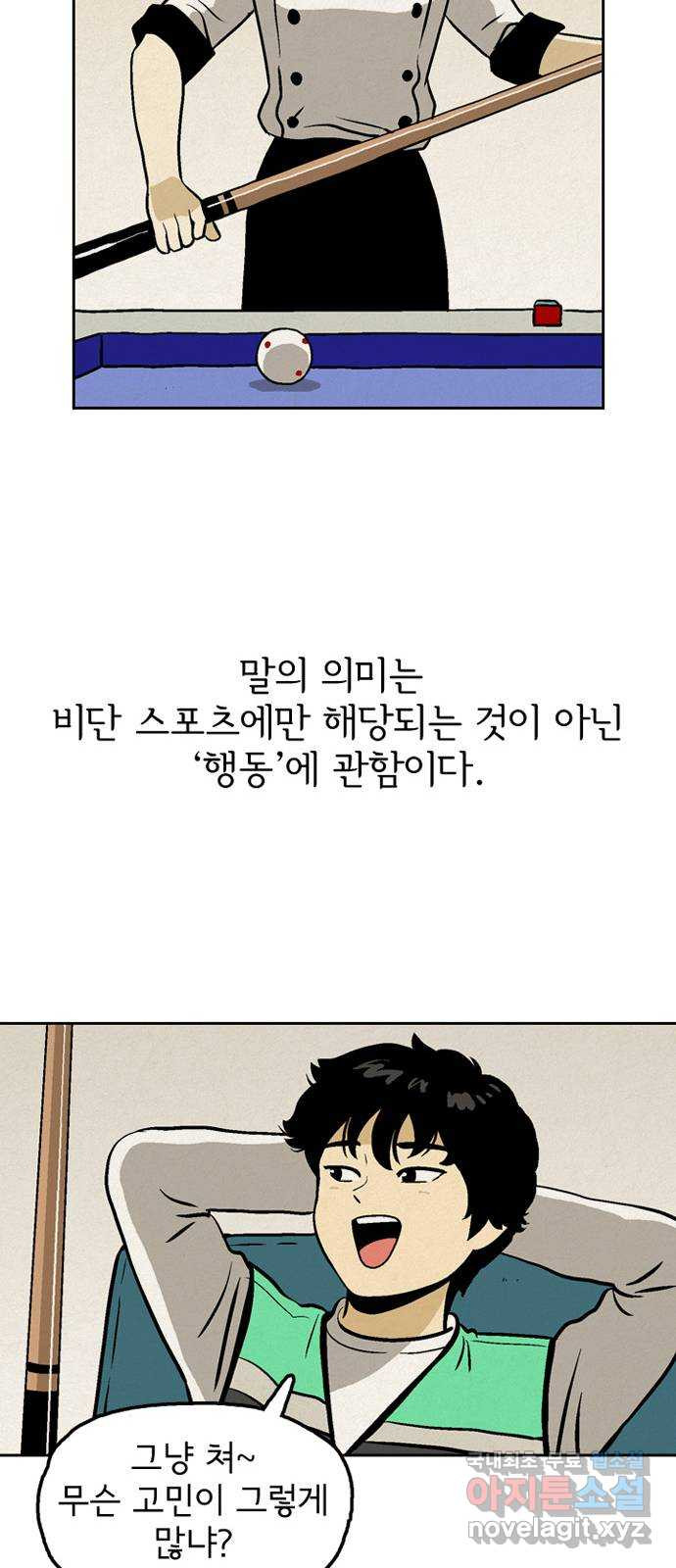 배달의 신 61화 - 시작되지 않는 일 - 웹툰 이미지 50