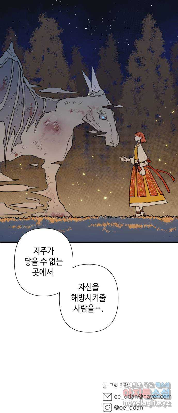 밤을 깨우는 마법 70화 악몽으로부터(3) - 웹툰 이미지 53