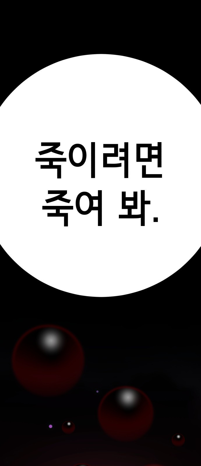 존잘주의 72화. 관리자의 권한 - 웹툰 이미지 61